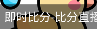 新球体育